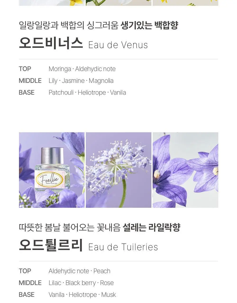 [Y존케어] 포엘리에 페미닌 이너퍼퓸 데일리 멀티 향수 16종 택 1 상세페이지 45